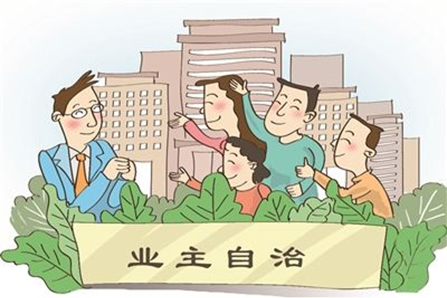 不迷信“自管”，美麗社區(qū)建設(shè)離不開物業(yè)的專業(yè)服務(wù)！