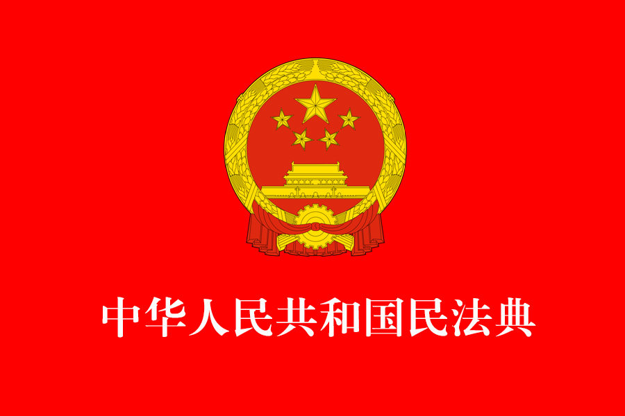 《民法典》中關于物業(yè)的最全條例